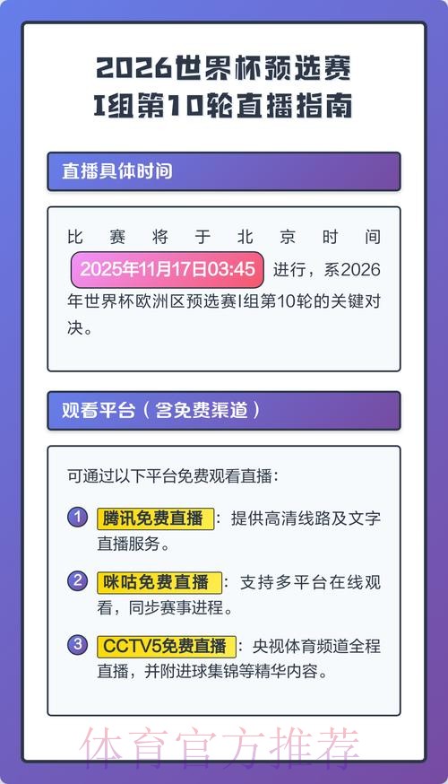 2026世界杯直播最新完整安排怎么查 2026世界杯直播最新完整安排怎么查