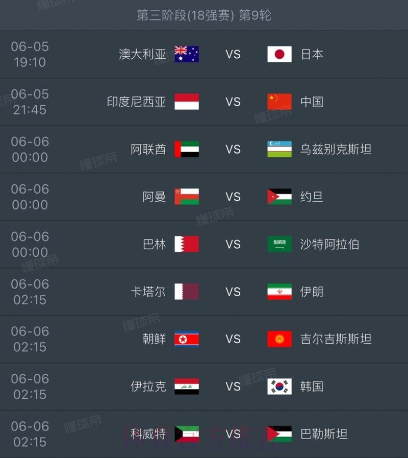 2026世界杯每日赛程最新全程直播直播平台 2026世界杯每日赛程最新全程直播直播平台