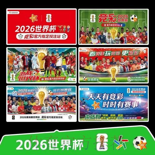 2026世界杯每日赛程官方发布观看指南怎么看